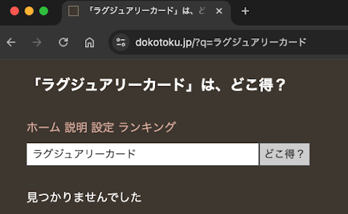 ラグジュアリーカードのポイントサイトのキャンペーンの有無