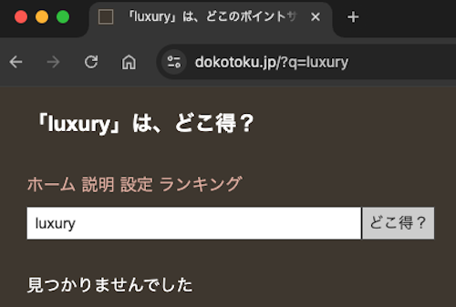 ラグジュアリーカードのポイントサイトのキャンペーンの有無