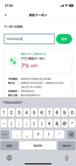NEWTのクーポンを利用する流れ