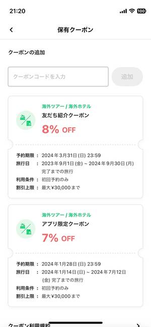 NEWTのクーポンを利用する流れ