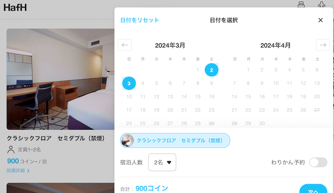 hafhでお得になったケース