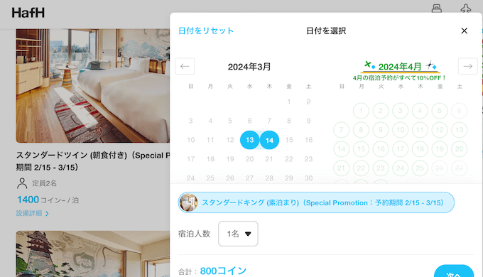 hafhの必要コイン