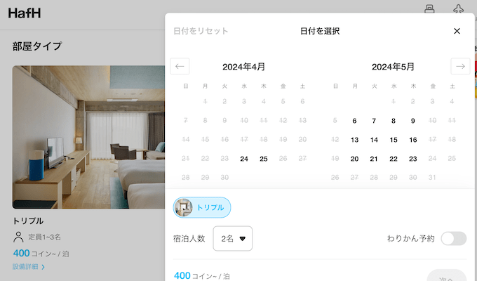 hafhのデメリット