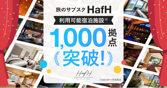 hafhで泊まれるホテル