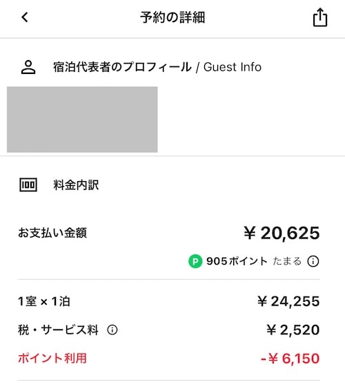 NEWTで国内旅行の予約