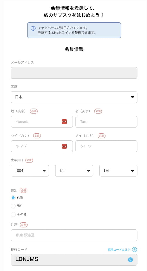 hafhに招待コード経由で登録する流れ