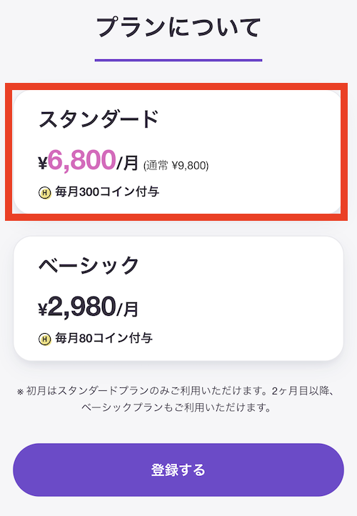 hafhに招待コード経由で登録する流れ