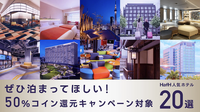 hafhの2024年11月21日〜2024年12月4日のキャンペーン