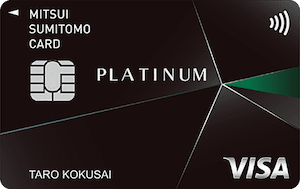 プライオリティパスの特典が改悪した三井住友カードプラチナ