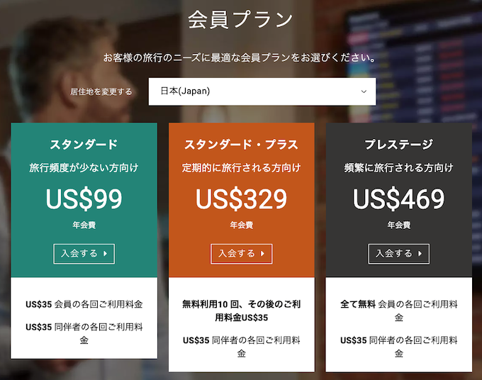 プライオリティパスの改悪1