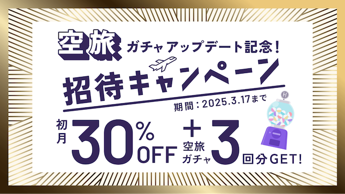 hafhの2024年3月6日〜2025年3月31日のキャンペーン