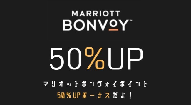 21年7月最新版 マリオットボンヴォイポイント購入セールまとめ 現在はキャンペーンなし Spgアメックスカードのすべてを紹介 使って分かったメリット デメリットを紹介