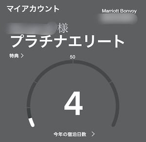 2024年3月最新版】マリオットのプラチナエリート＆プラチナチャレンジ