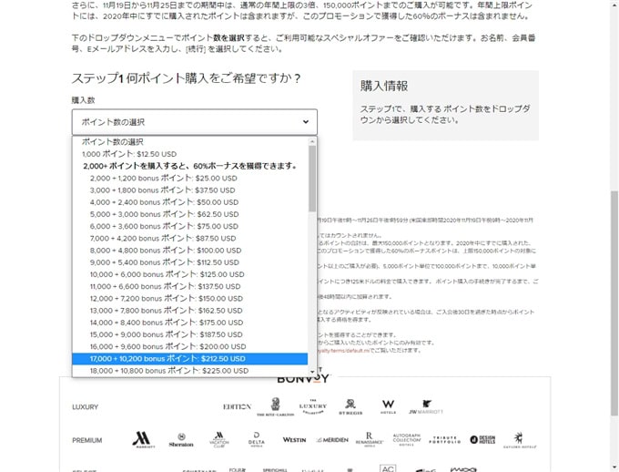 2023年11月最新版】マリオットボンヴォイポイントの購入セールまとめ