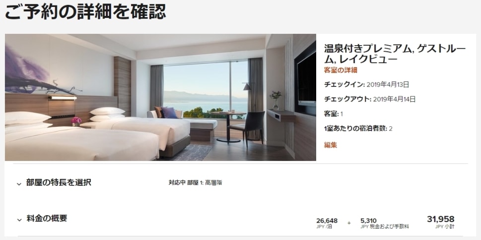 琵琶湖マリオットホテルの宿泊費
