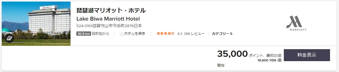 琵琶湖マリオットホテルのポイント
