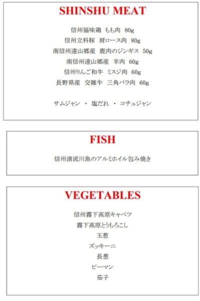 軽井沢マリオットホテルのBBQメニュー