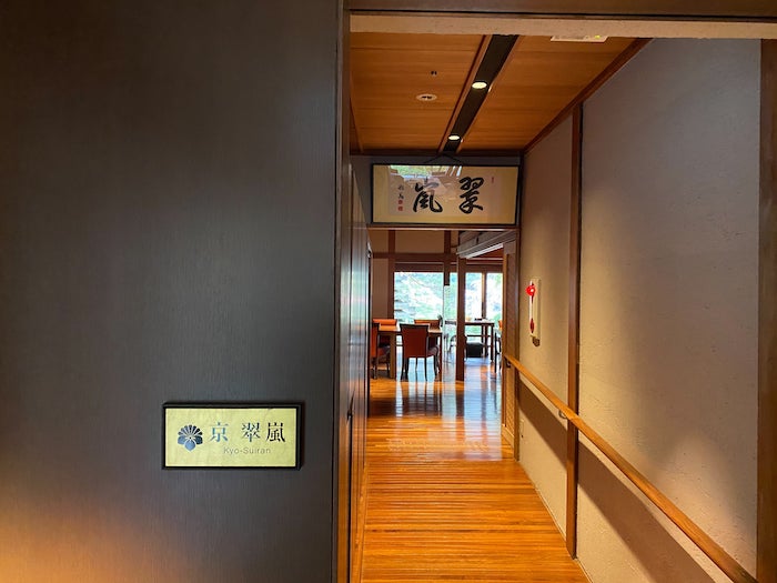 翠嵐 ラグジュアリーコレクションホテル 京都のレストラン