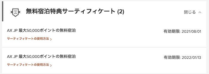 マリオット　50000ポイント