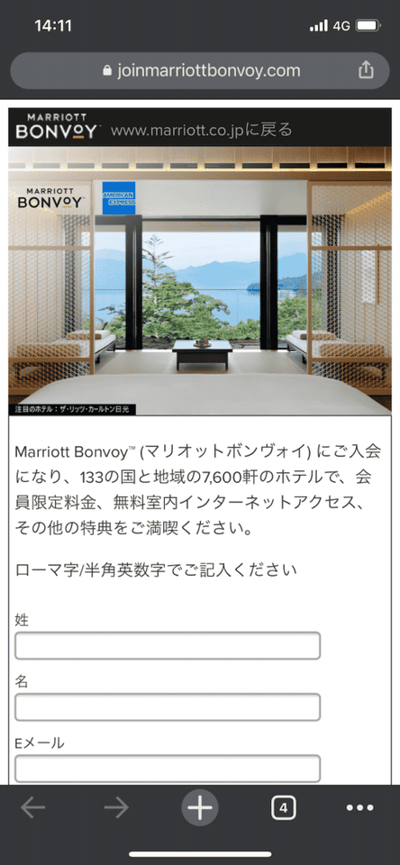 SPGアメックスを紹介キャンペーン制度経由で申込・発行する手順6