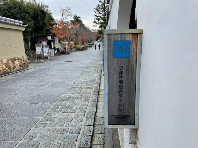 京都観光ラウンジ