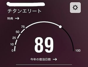 マリオットのアップグレードの全て。いつわかる？通知がくる