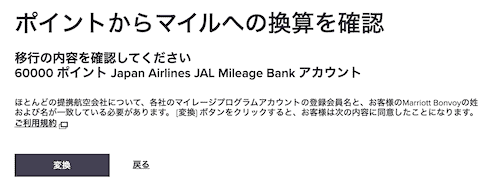 マリオット　ポイント
30000 bonvoy

ANA　JALマイルに！施設利用券