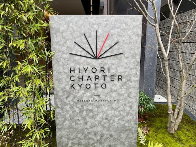 HIYORIチャプター京都トリビュートポートフォリオホテル