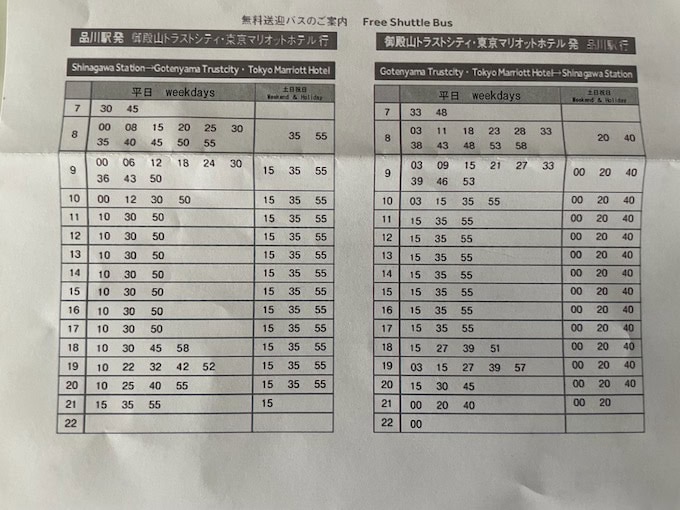 東京マリオットのバス