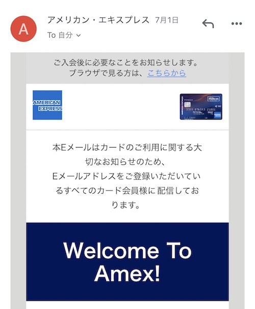 ヒルトンアメックスの審査