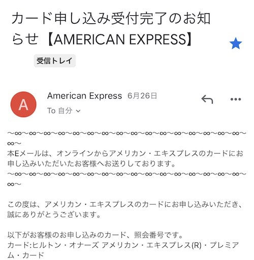 ヒルトンアメックスの審査結果