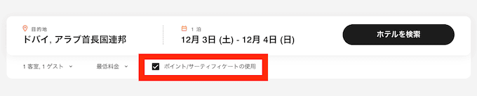 マリオットボンヴォイアメックスのポイント宿泊