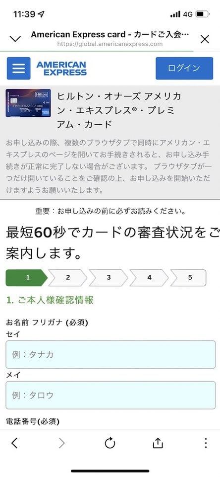 ヒルトンアメックスを紹介キャンペーン経由で申し込み