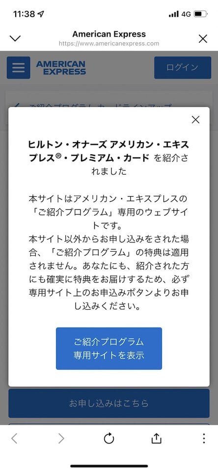 ヒルトンアメックスを紹介キャンペーン経由で申し込み