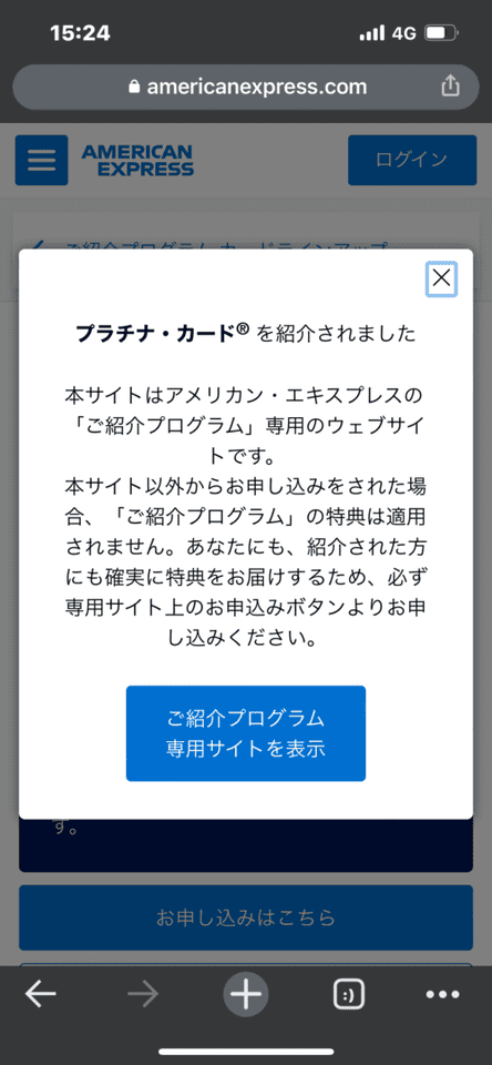 アメックスプラチナの申し込み手順1