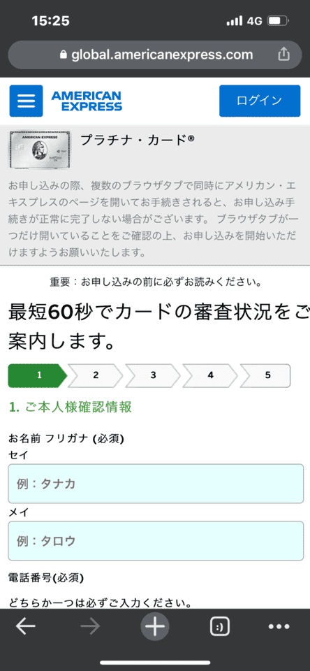 アメックスプラチナの申し込み手順3