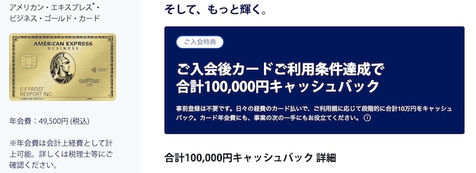 アメックスビジネスゴールドのキャンペーン