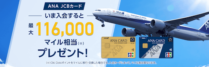 ソラチカゴールドのキャンペーン情報