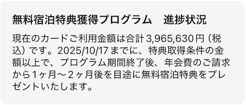 無料宿泊特典獲得プログラム 進捗状況