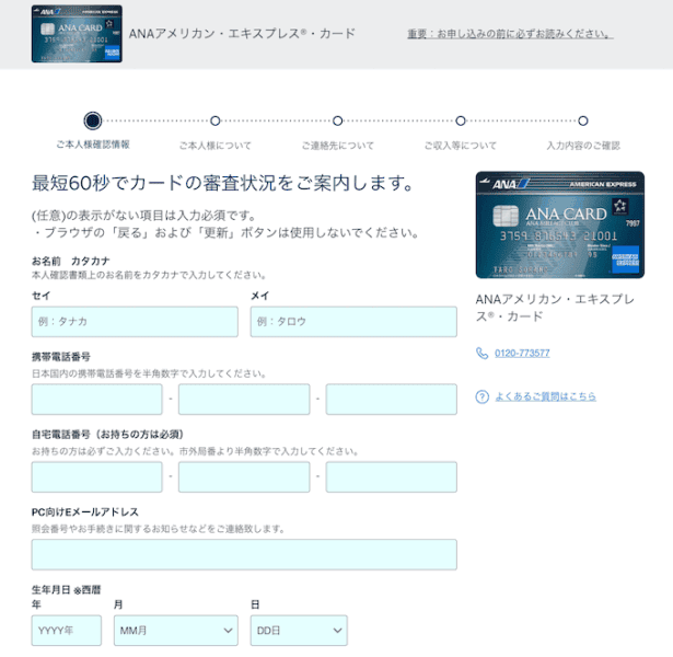 ANAアメックスをキャンペーン経由で申し込み