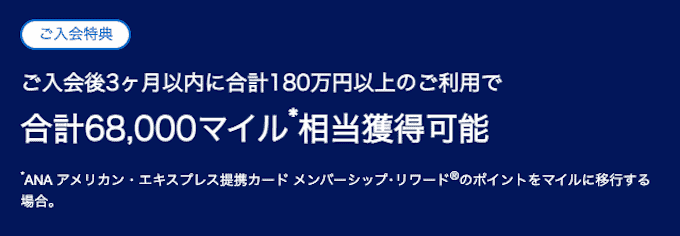 anaアメックスゴールドのキャンペーン情報