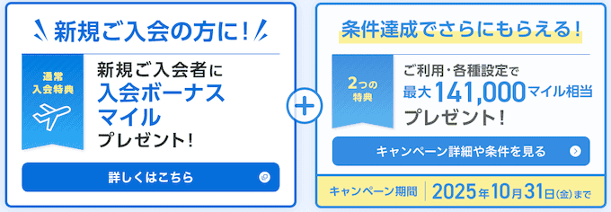 ソラチカゴールドのキャンペーン情報