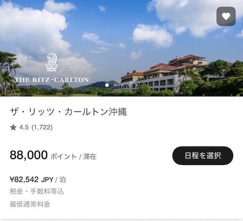 無料宿泊特典でリッツ沖縄に宿泊