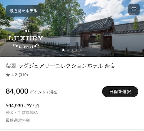 マリオットボンヴォイアメックスプレミアムの無料宿泊特典