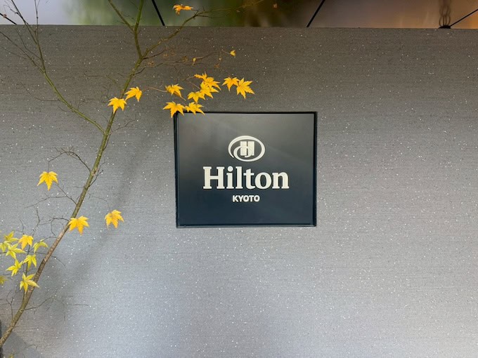 ヒルトン京都の宿泊記まとめ